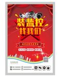 安装监控广告
