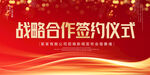 战略合作背景墙
