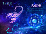 星座