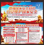 国家安全