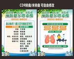 疫情防控海报