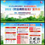 2022年职业病防治法宣传周