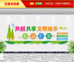 文明城市文化墙