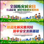 2022全国防灾减灾日