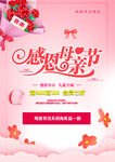 感恩母亲节