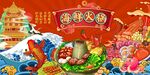 国潮海鲜火锅图片