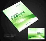 绿色画册封面
