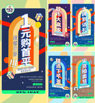 购物海报 五重礼