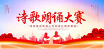 诗歌朗诵大赛