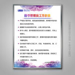 图书管理员工作职责展板标牌挂画