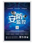 专业监控海报