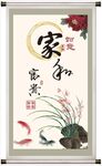 家和富贵