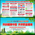 2022职业病防治法宣传周