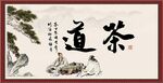 茶道