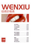纹绣价格表2022