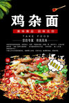 鸡杂面