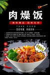 肉燥饭图片