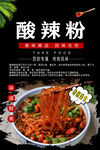 酸辣粉灯箱