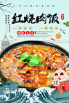 红烧肉饭