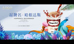 哈根达斯 暧场 活动KV