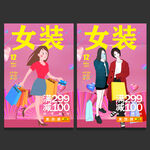 女装