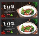 煲仔饭