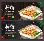 肠粉