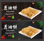 葱油饼