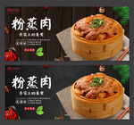 粉蒸肉
