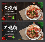 叉烧粉