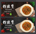 粉丝煲