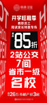 地产折扣红色八五折公寓配套