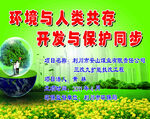 环保宣传画