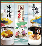 佛跳墙