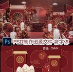 一齐6红色中式婚礼背景