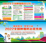 全国肿瘤防治宣传周