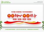 不忘初心牢记使命