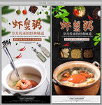虾蟹粥