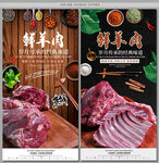 鲜羊肉