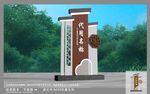 村名牌