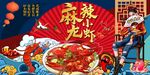国潮小龙虾背景图片