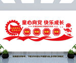 少先队文化墙