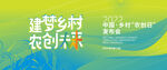 乡村创业展版