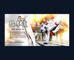 跆拳道