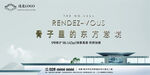 中式地产示范区开放主形象