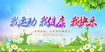 我运动  我健康