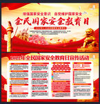 全民国家安全教育日