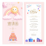 生日聚会邀请函 粉色请柬