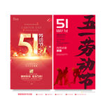 五一