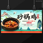 砂锅鸡